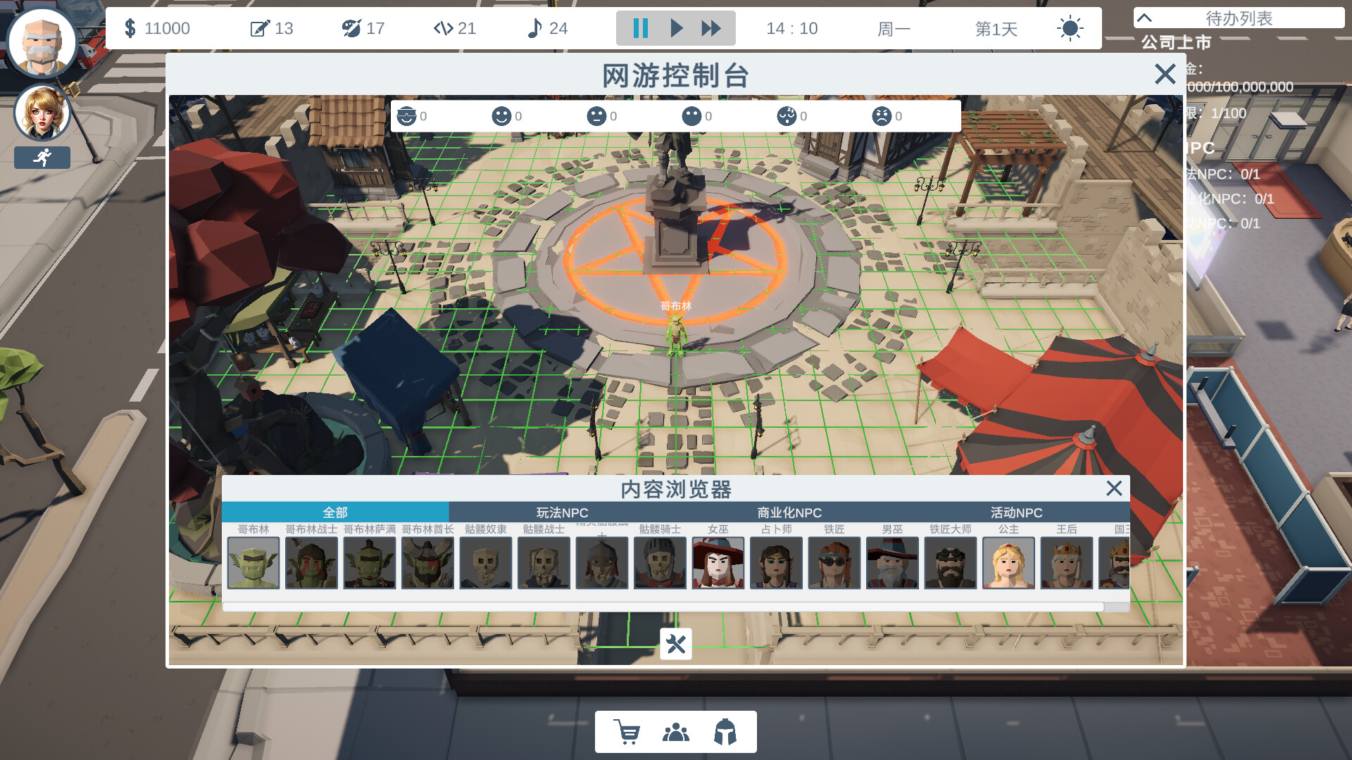 老板模拟器 截图