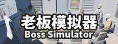 Boss Simulator