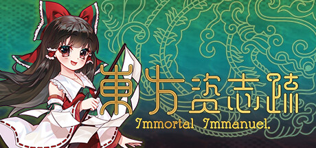 header image of 東方资志疏 ~ Immortal Immanuel.