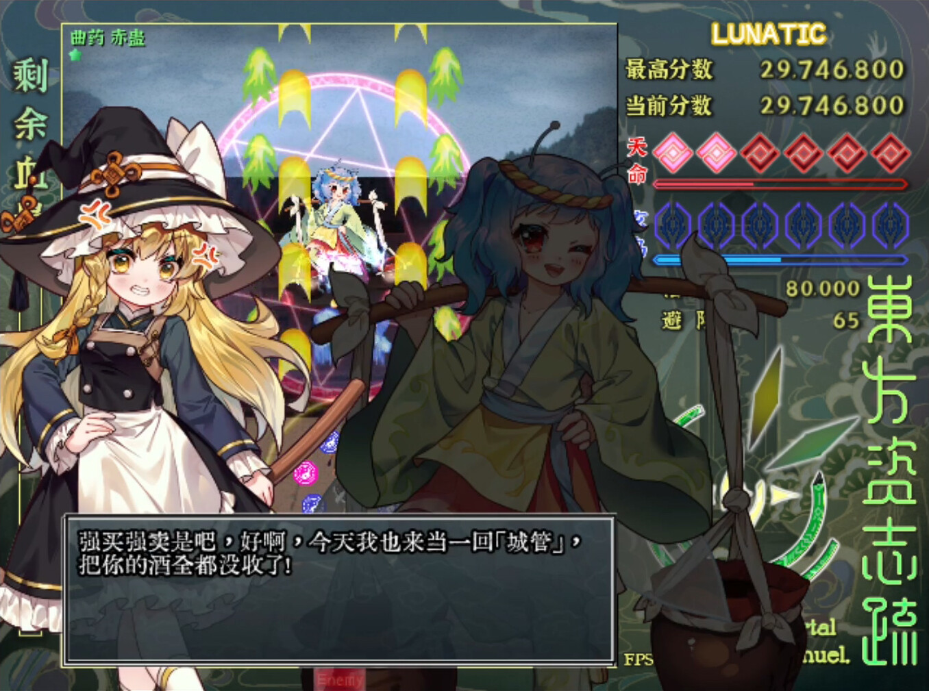 screenshot of 東方资志疏 ~ Immortal Immanuel. 1