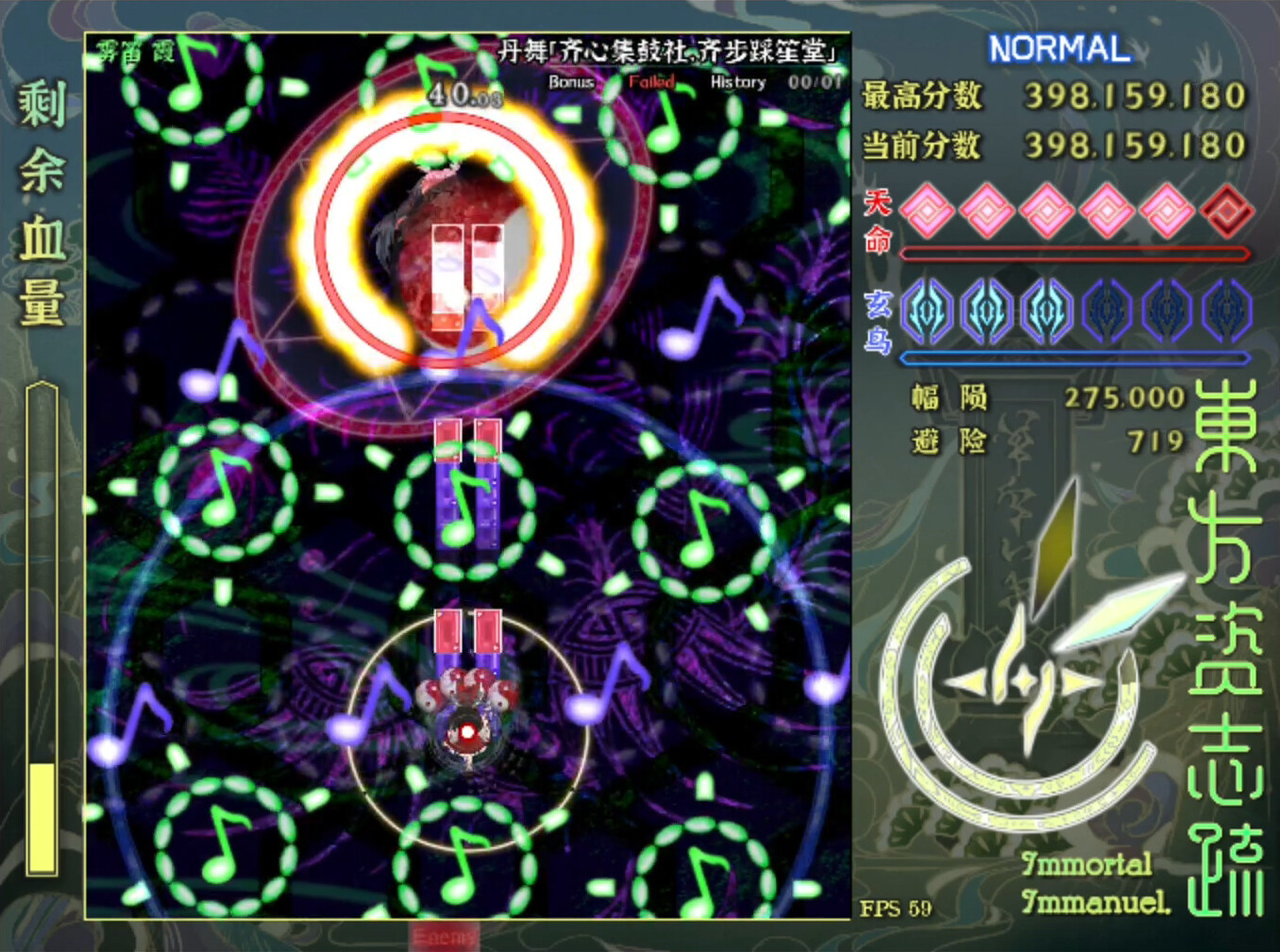 screenshot of 東方资志疏 ~ Immortal Immanuel. 6