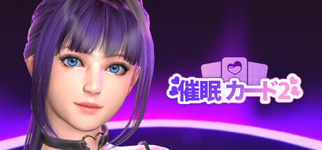 催眠カード2(一般)