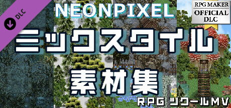 RPGツクールMV - NEONPIXEL - ミックスタイル素材集