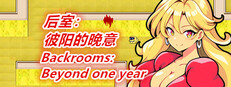 后室：彼阳的晚意-Backrooms:Beyond one year