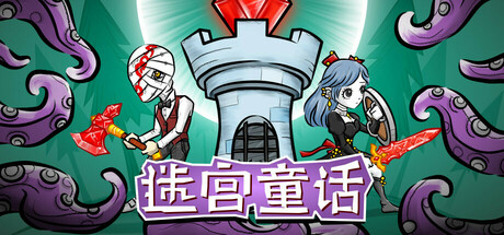 游戏封面