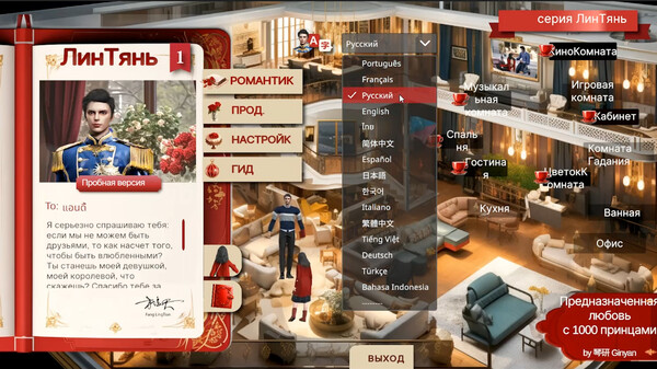 Screenshot z LingTian1: Your Destined Prince
