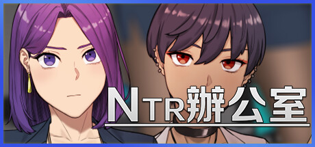 NTR辦公室