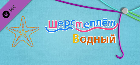 Купить ключ дешево WooLoop. Aquatic Pack