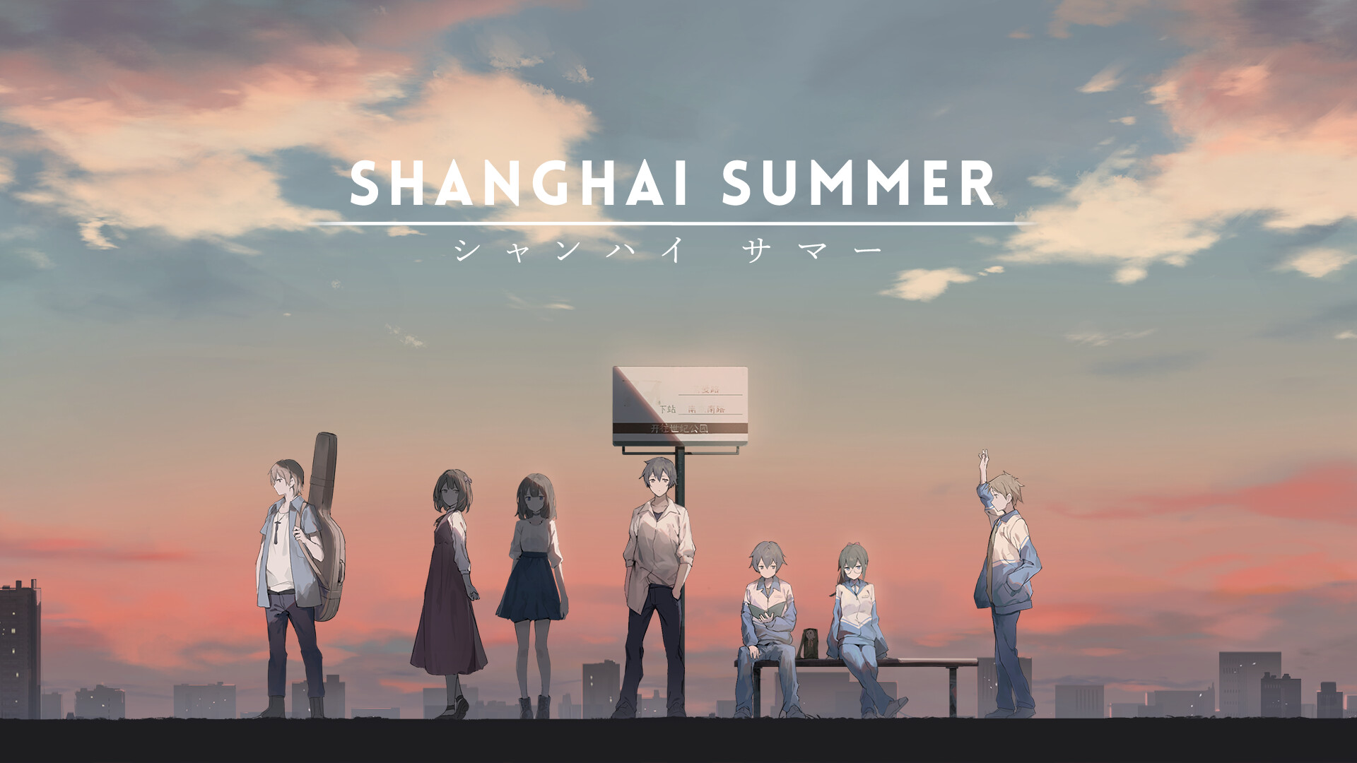 Shanghai Summer OST Featured Screenshot #1