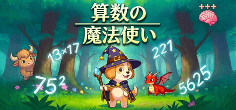 Wizard of Mathsの作品画像
