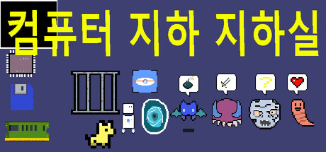 컴퓨터 던전