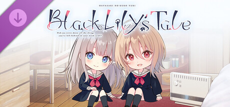 【早咲きのくろゆり】追加シナリオ「花と樹の後日談2」 game header image