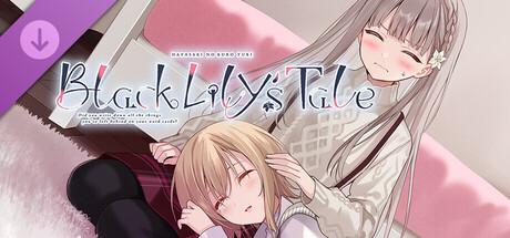 【早咲きのくろゆり】追加シナリオ「花と樹の後日談3」 game header image