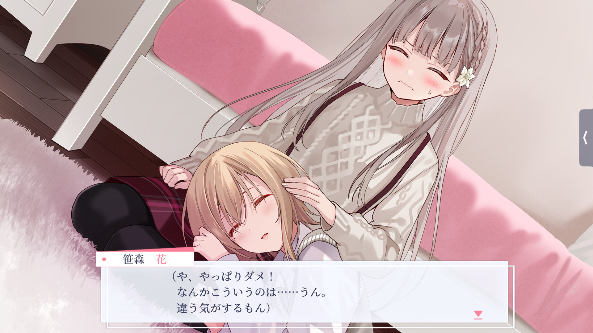 【早咲きのくろゆり】追加シナリオ「花と樹の後日談3」のスクリーンショット 1