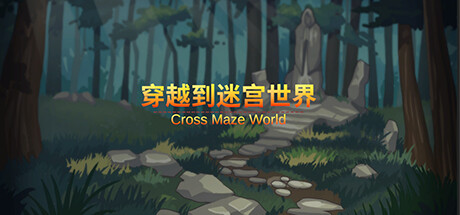 穿越迷宫世界  Cross the Maze World steam charts