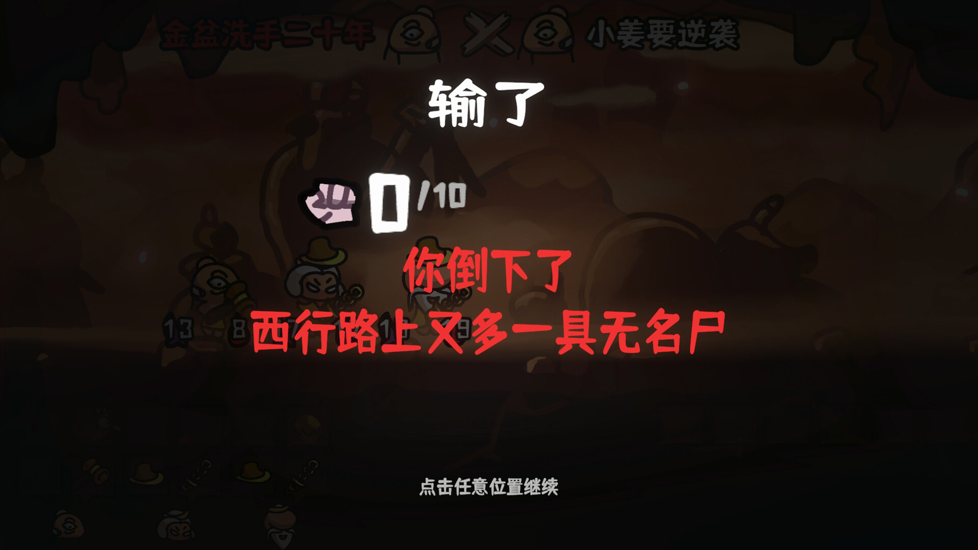 西行乱斗|Brawl To The West