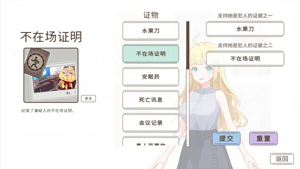 谁是中之人-游戏截图