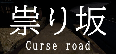 header image of 祟り坂 | TATARI Curse road