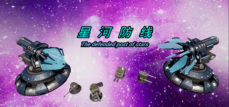 header image of 星河防线 Playtest