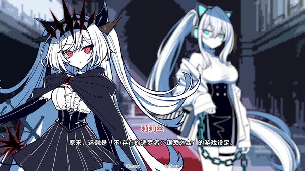 不/存在的你，和我-游戏截图