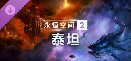 EVERSPACE™ 2 - Titans