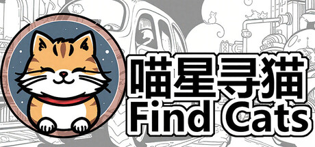 Find Cats 喵星寻猫