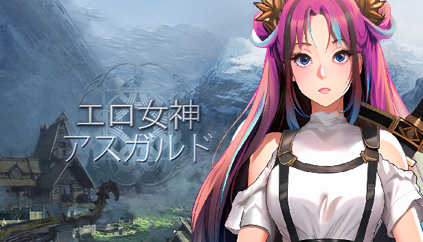 エロ女神:アスガルド