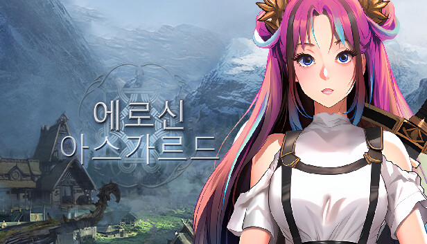 에로신: 아스가르드