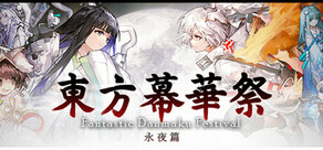 東方幕華祭 永夜篇