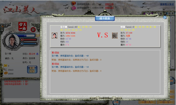 江山美人 screenshot 1