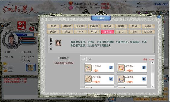 江山美人 screenshot 4