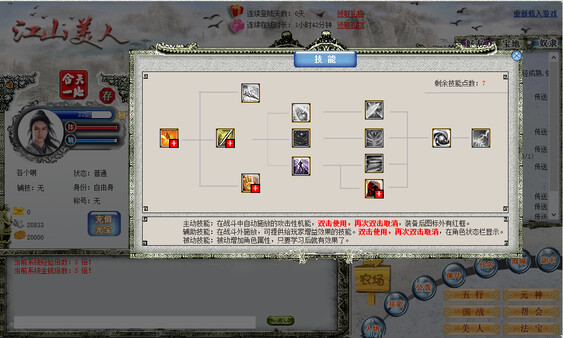 江山美人 screenshot 3
