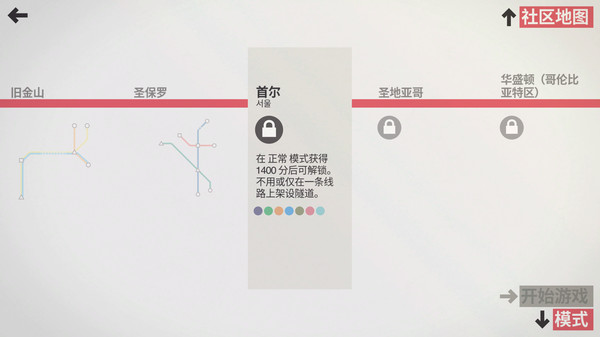 迷你地铁-游戏截图