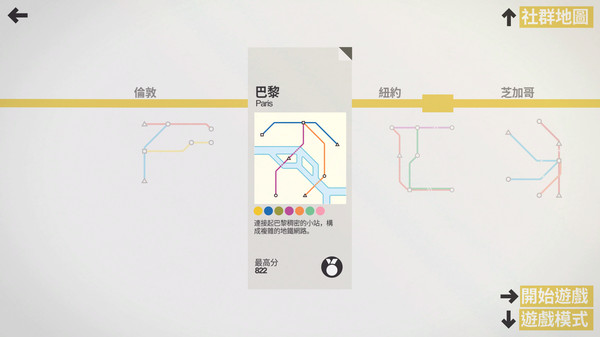 迷你地铁 游戏截图 4