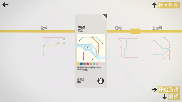 迷你地铁-游戏截图