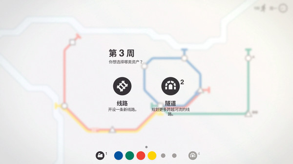 迷你地铁-游戏截图
