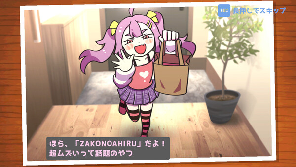 ZAKO NO AHIRU