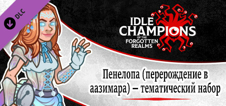 Пенелопа (перерождение в аазимара) — тематический набор
