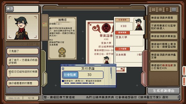 感謝你的投遞 遊戲截圖 3