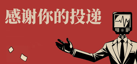 感谢你的投递 游戏图标