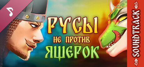 Купить ключ дешево Humans are not that against Lizardwomen Soundtrack
