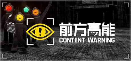前方高能 游戏图标