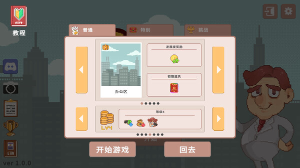 超增税都市 截图 7