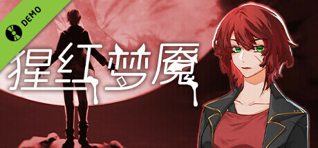 猩红梦魇 The Nightmare of Scarlet Tempest Demo cover art