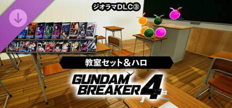 GUNDAM BREAKER 4 - Diorama Pack 3 - Class Room Set & Haroの作品画像