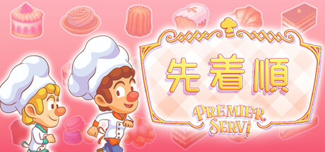 Premier Servi