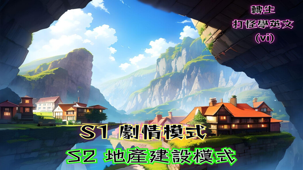 轉生打怪學英文(六) (Adventure and study English in a fantasy world VI) screenshot #7