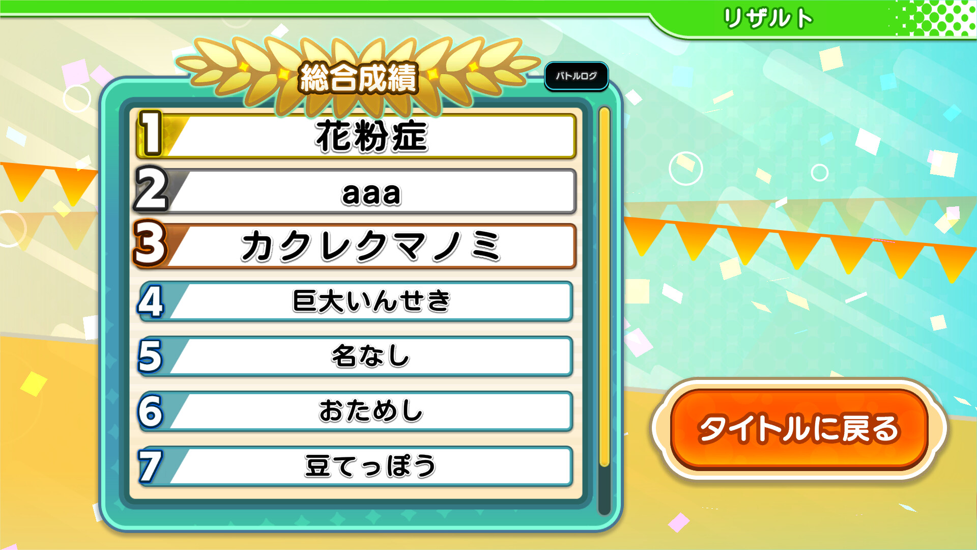 スクリーンショット 9