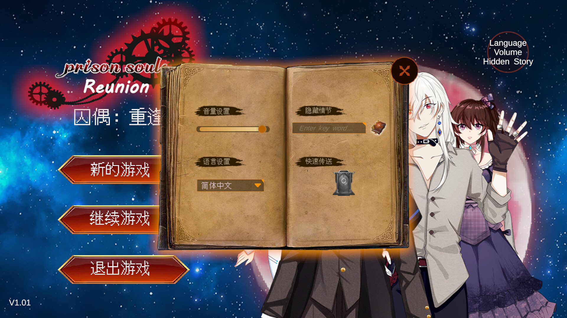 囚偶:重逢 截图