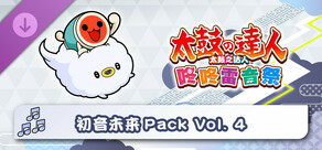 太鼓之达人 咚咚雷音祭 初音未来Pack Vol. 4